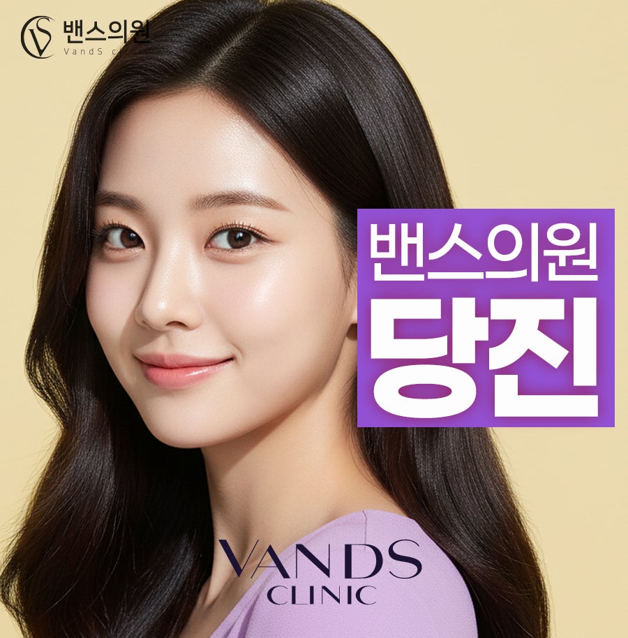 밴스의원 당진점 사진 1