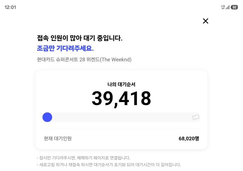 위켄드 내한 콘서트 - 선예매 아쉬운 티켓팅 후기 (2026.05.20)