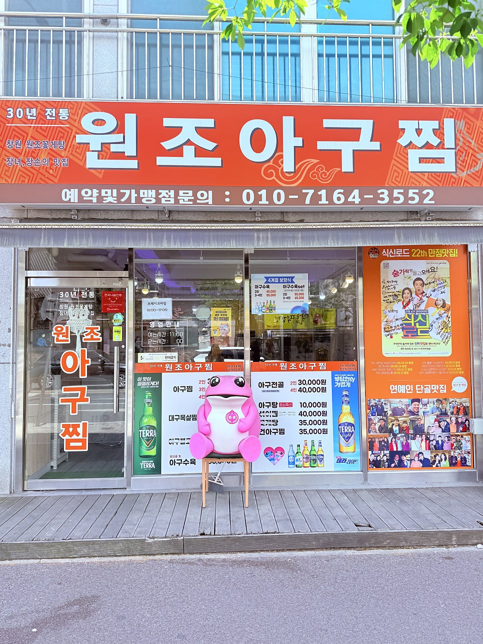 원조아구찜 사진 2