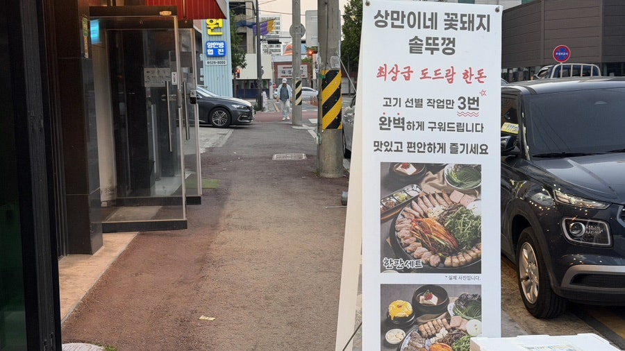 상만이네꽃돼지솥뚜껑 사진 2