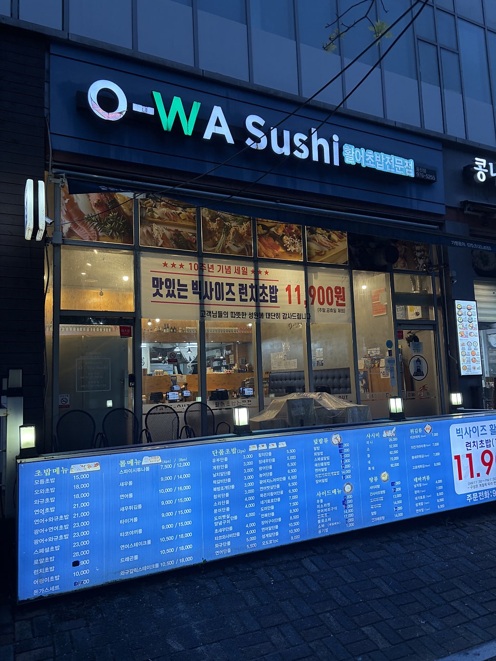오와스시 일산중산점 사진 1