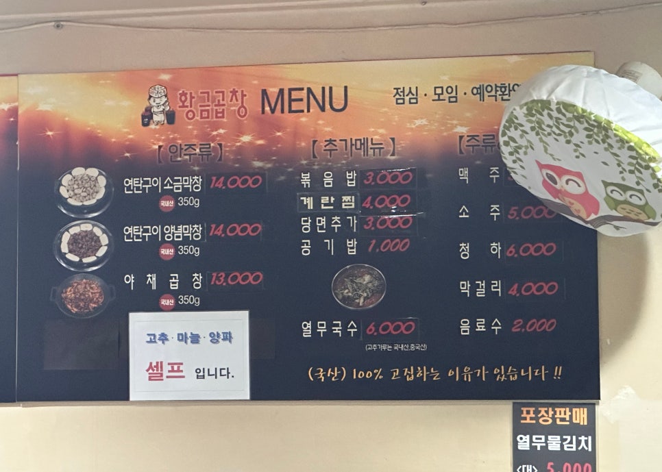 Hwanggeumgopchang photo 3