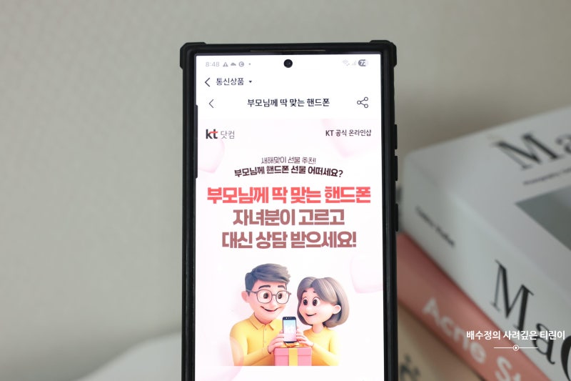 부모님 선물 추천 효도폰 클래식 폴더 요금제 가격 부담 없는 KT닷컴 컨시어지 서비스