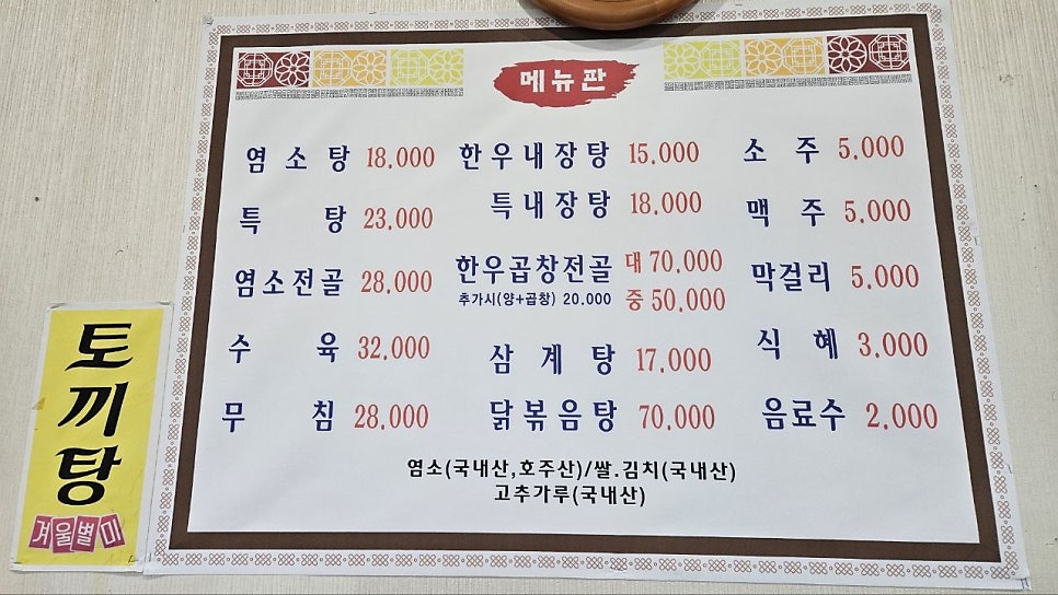 시골영양탕 사진 2