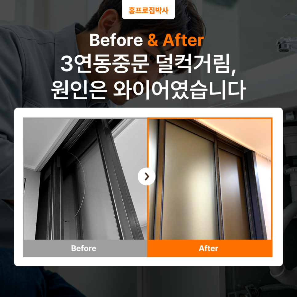 평택 고덕 중문 교체｜3연동중문 와이어 끊어짐, 문 탈거 후 정상 복원한 사례