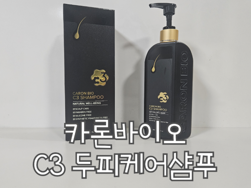 [카론바이오] C3 샴푸 :: 임산부 필수템 천연 탈모 샴푸 추천 임신 선물로도 딱!