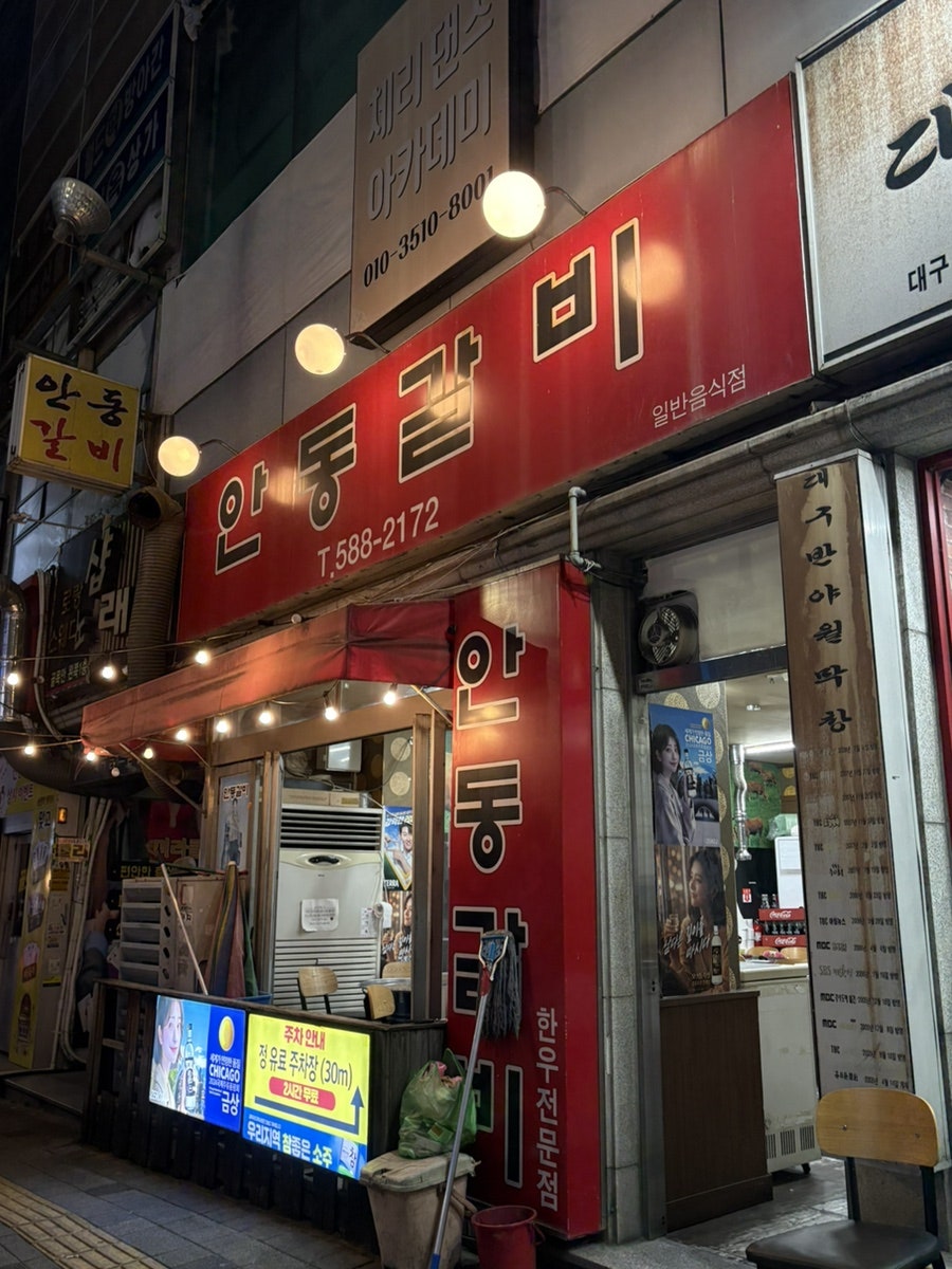 안동갈비 사진 1