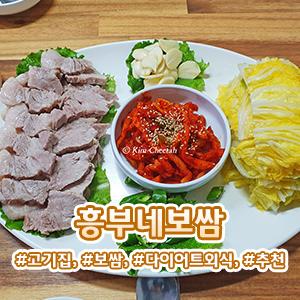 흥부네보쌈 사진 1