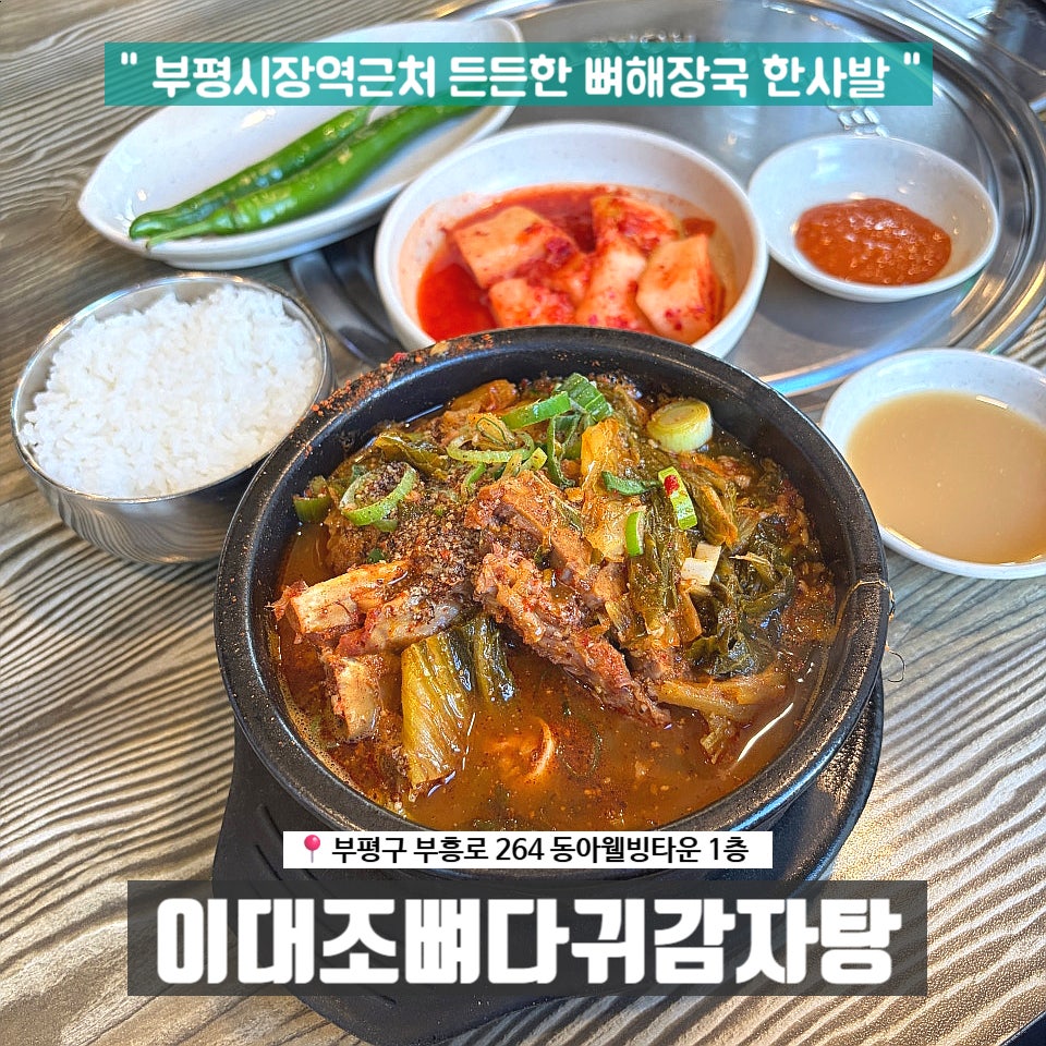 이대조뼈다귀 사진 1