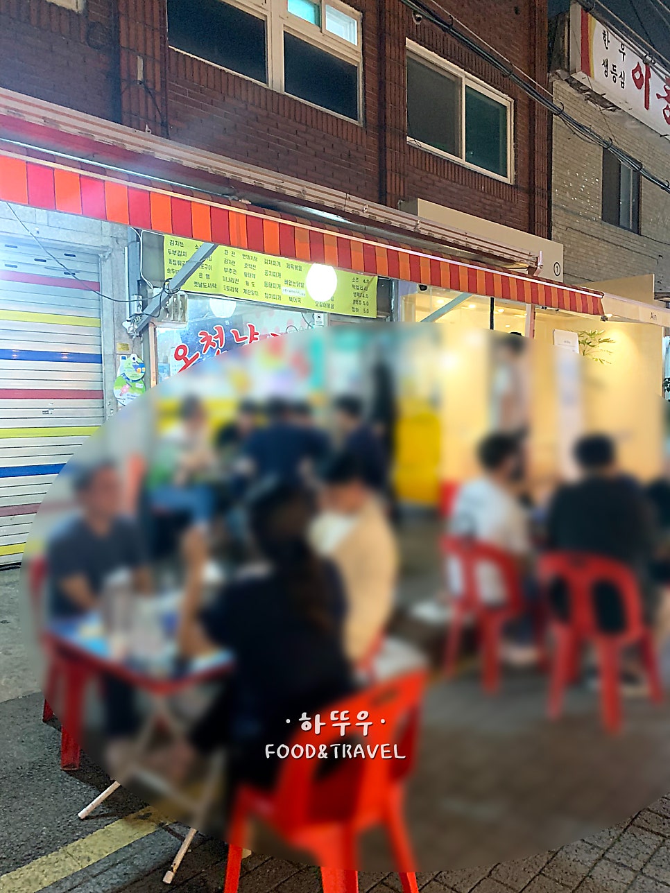 오천냥포차 사진 3