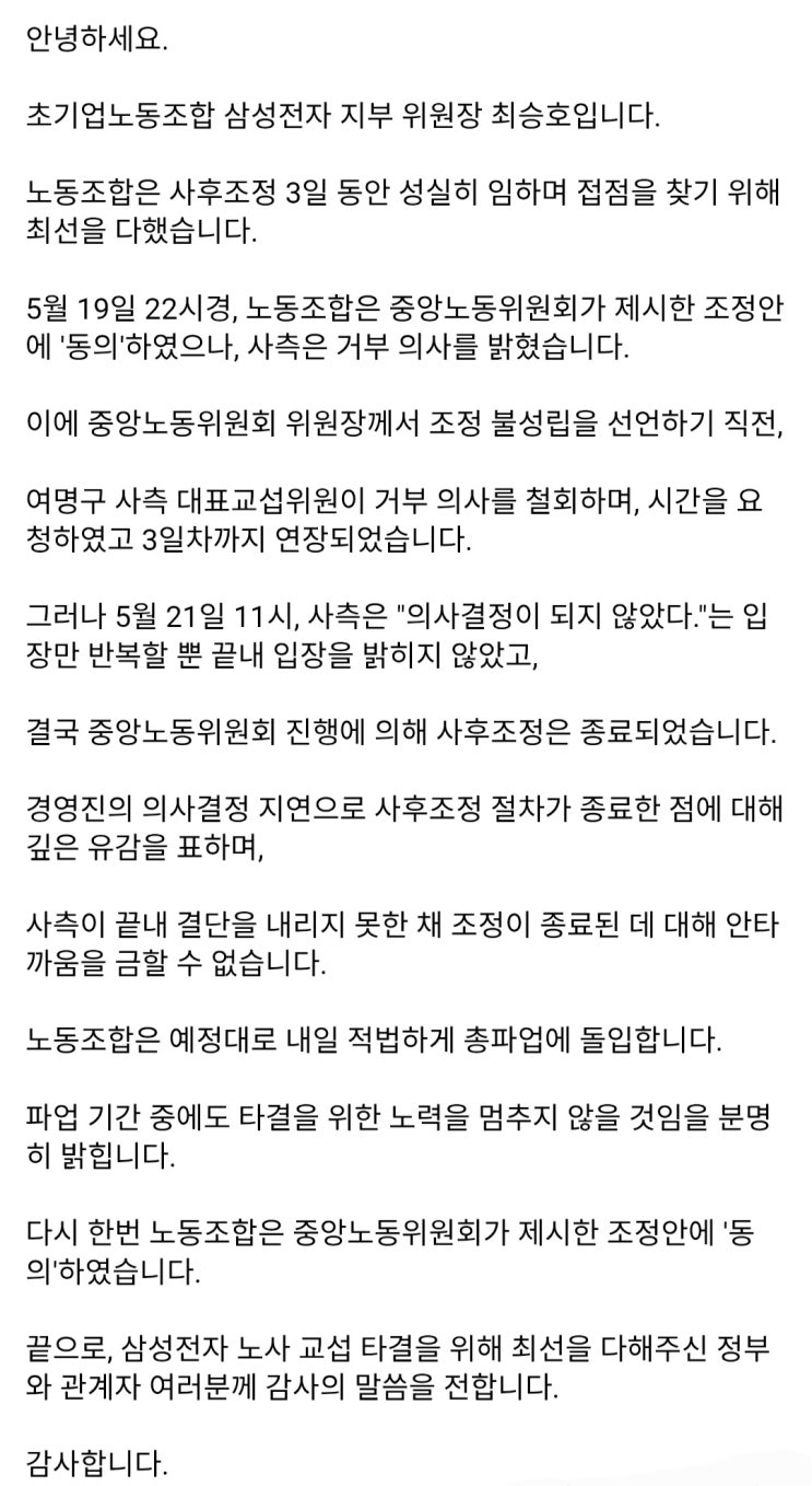  삼성 노조 협상 최종 결렬