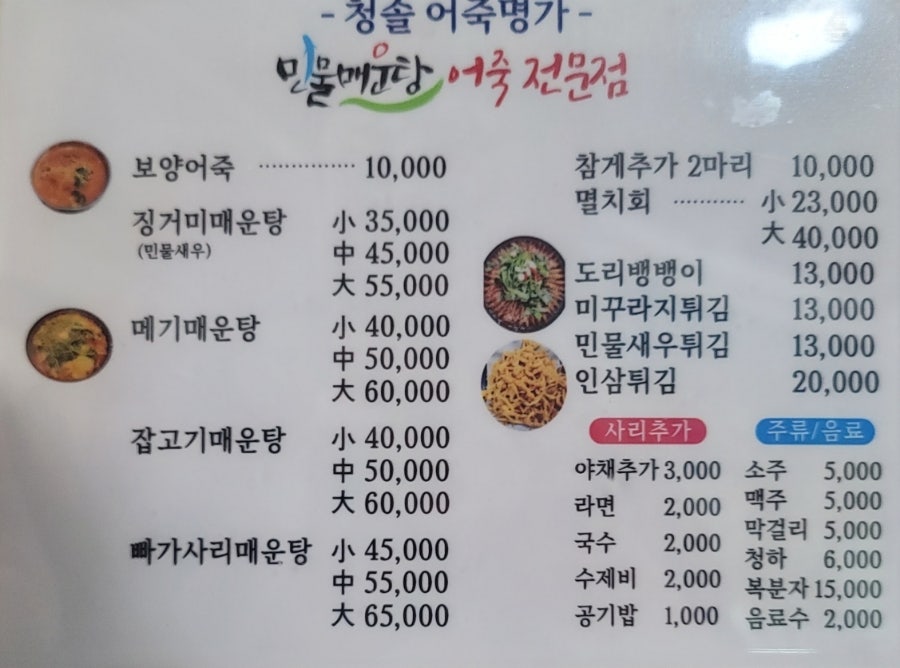 청솔어죽명가 사진 4