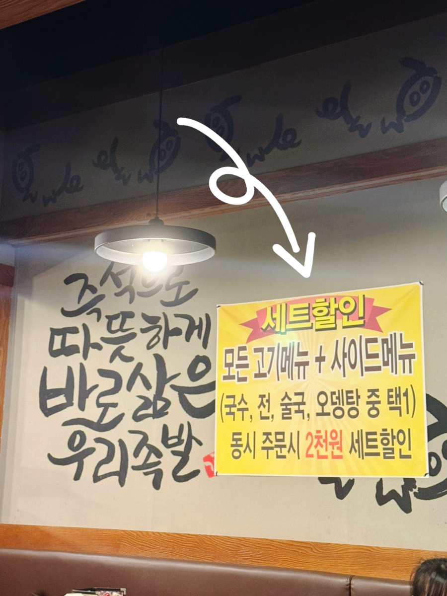 가장맛있는족발 남양주진접점 사진 5