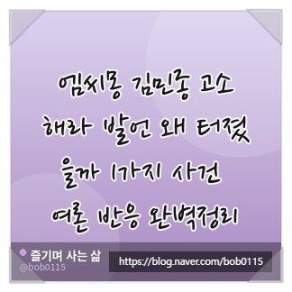 엠씨몽 김민종 고소해라 발언 왜 터졌을까 1가지 사건 여론 반응 완벽정리