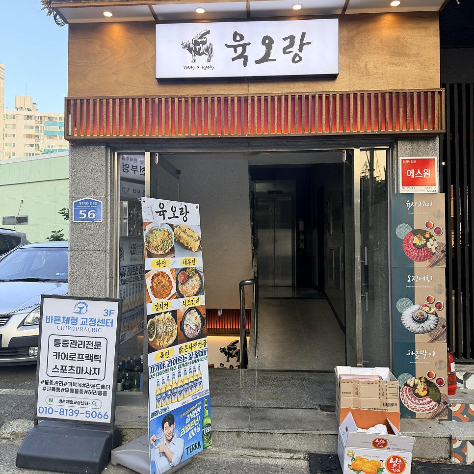 육오랑 남천점 사진 2