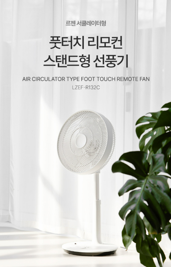  여름 필수템, 르젠 서큘레이터형 선풍기 LZEF-R132C: 무소음이라 아기 방에도 딱이에요