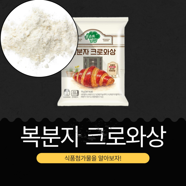  CU 신상 3,300원 [복분자 크로와상] 내츄럴믹스복분자 0.2% 함유 I 1봉당 칼로리 301kcal