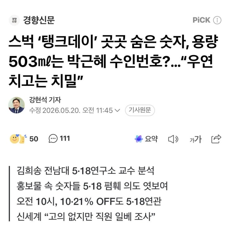  스타벅스 사태 뇌절 돌입