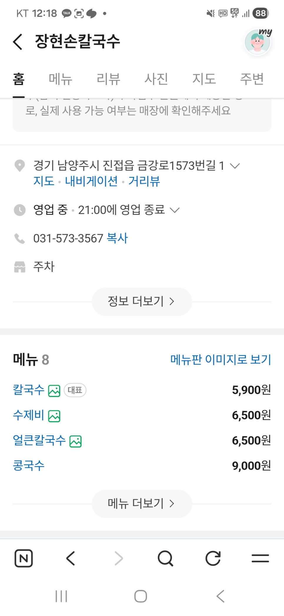 장현손칼국수 사진 2
