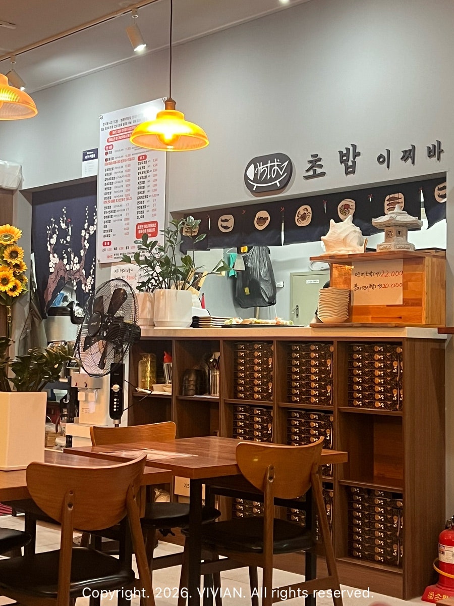 초밥이찌바 사진 2