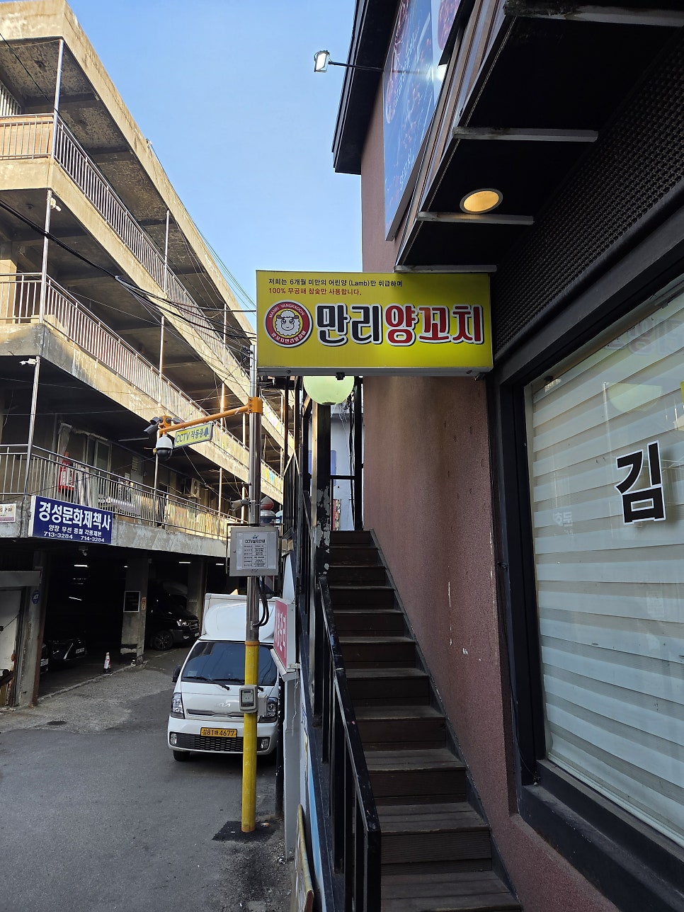 만리양꼬치 사진 3