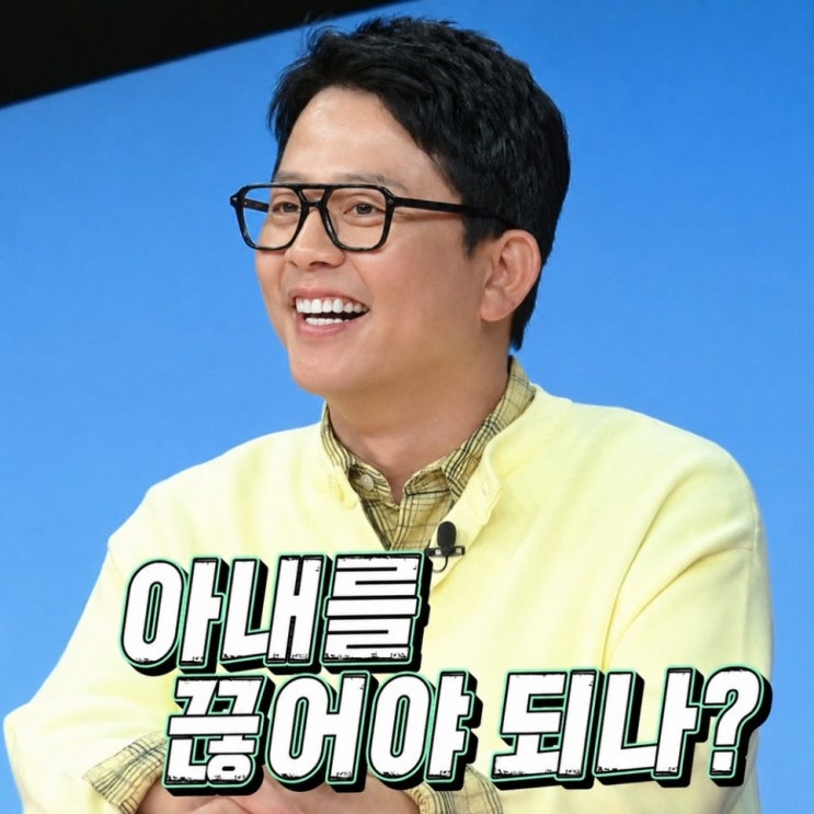 아내를 끊어야 되나? 김준호 무리수 개그에 김구라 버럭 (동상이몽2-너는내운명)