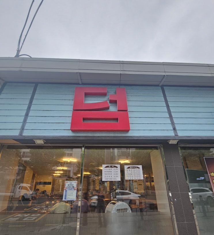  봉선동 삼겹살 맛집 덤, 21년 전통과 푸짐한 셀프바가 만족스러운 고깃집