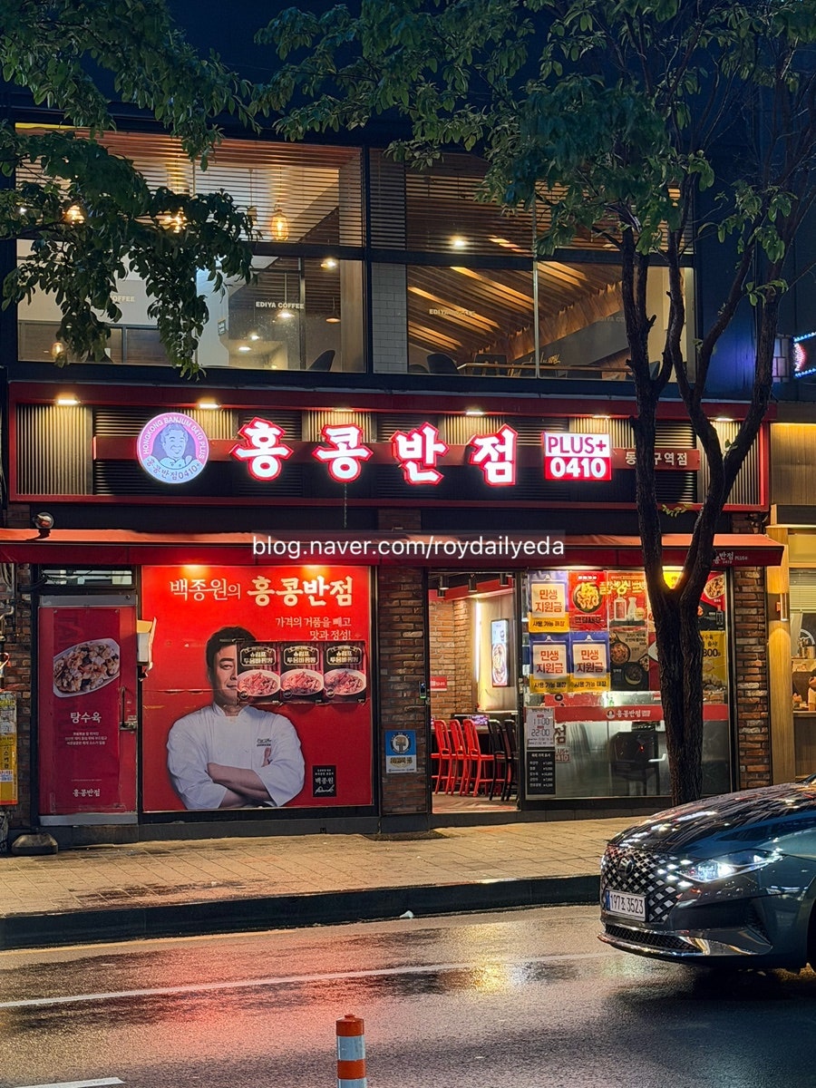 홍콩반점0410 동대구역점 사진 1