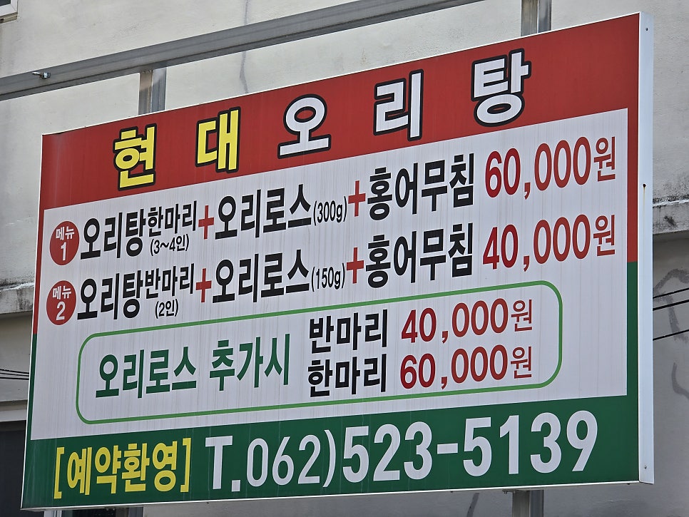 현대오리탕 사진 2
