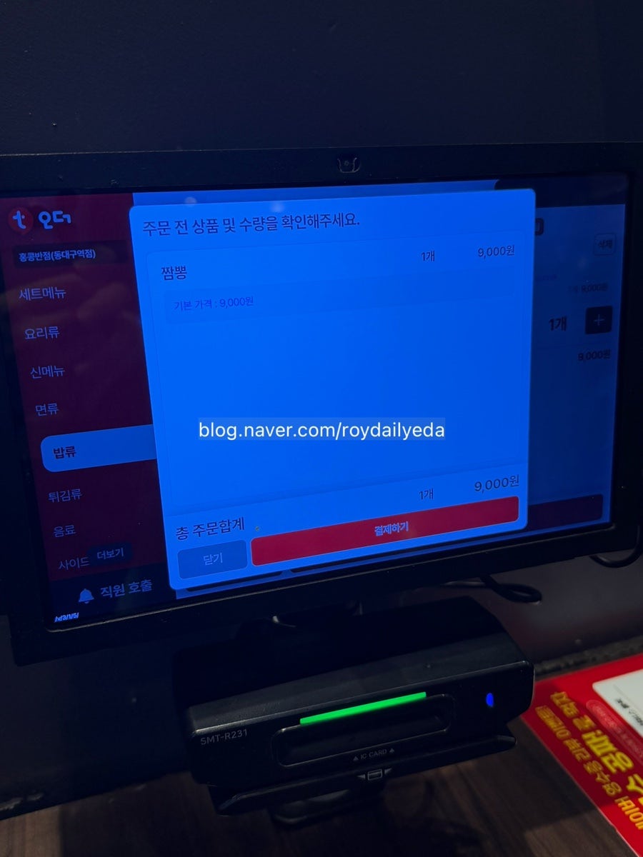 홍콩반점0410 동대구역점 사진 4