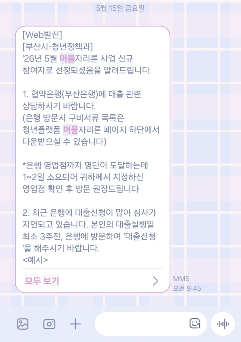 2026 머물자리론 신청 후기 :: 전세 집구하기, 신청하기(진짜 모든걸 담았다 A to Z)