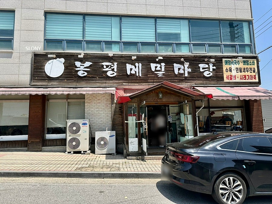 봉평메밀마당 사진 1