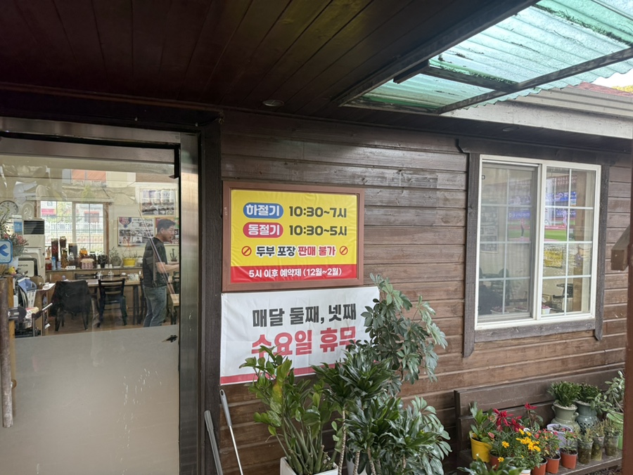 화산손두부 사진 4