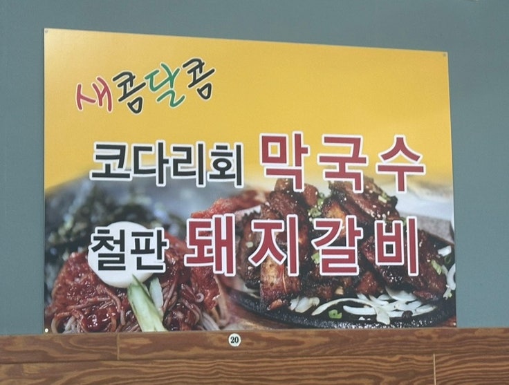 바다향왕코다리 용인양지점 사진 6