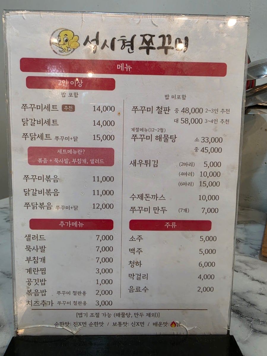 성시현쭈꾸미 사진 5