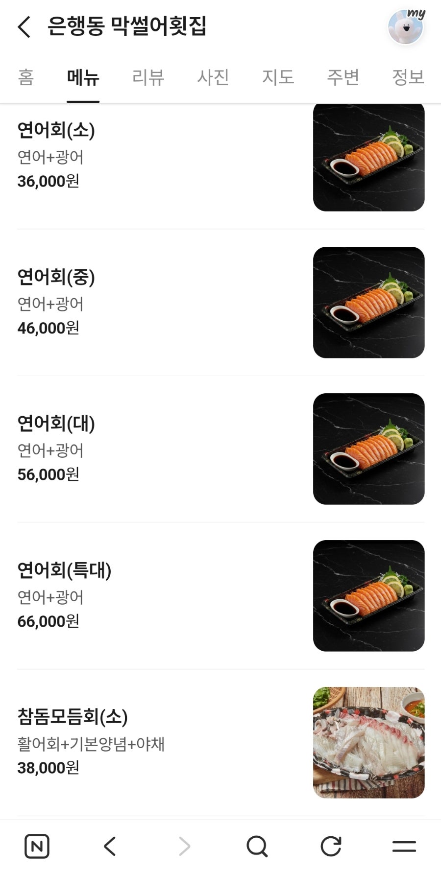 막썰어횟집 사진 5