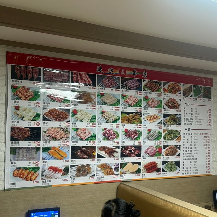 연변왕꼬치 사진 4