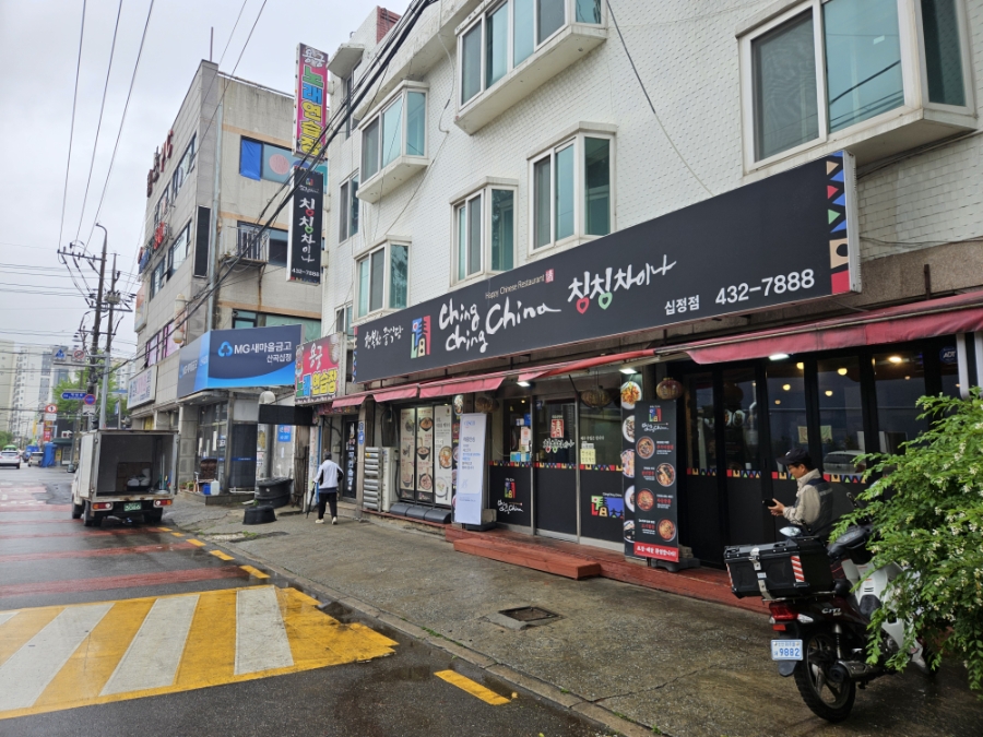 칭칭차이나 십정점 사진 1