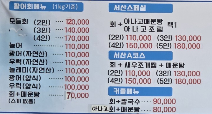 서산횟집 사진 6