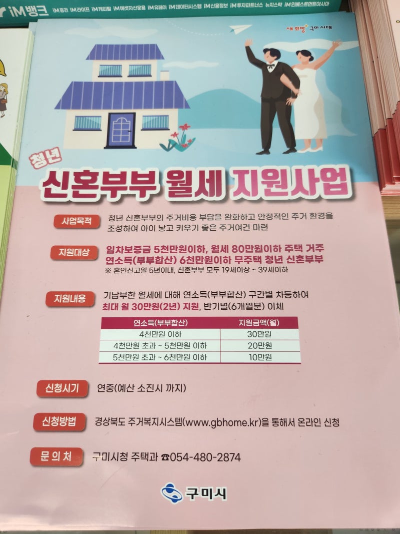 [구미 부동산 정보] 최대 월 30만원 지원! 구미시 청년 신혼부부 월세 지원사업 총정리 (신청....