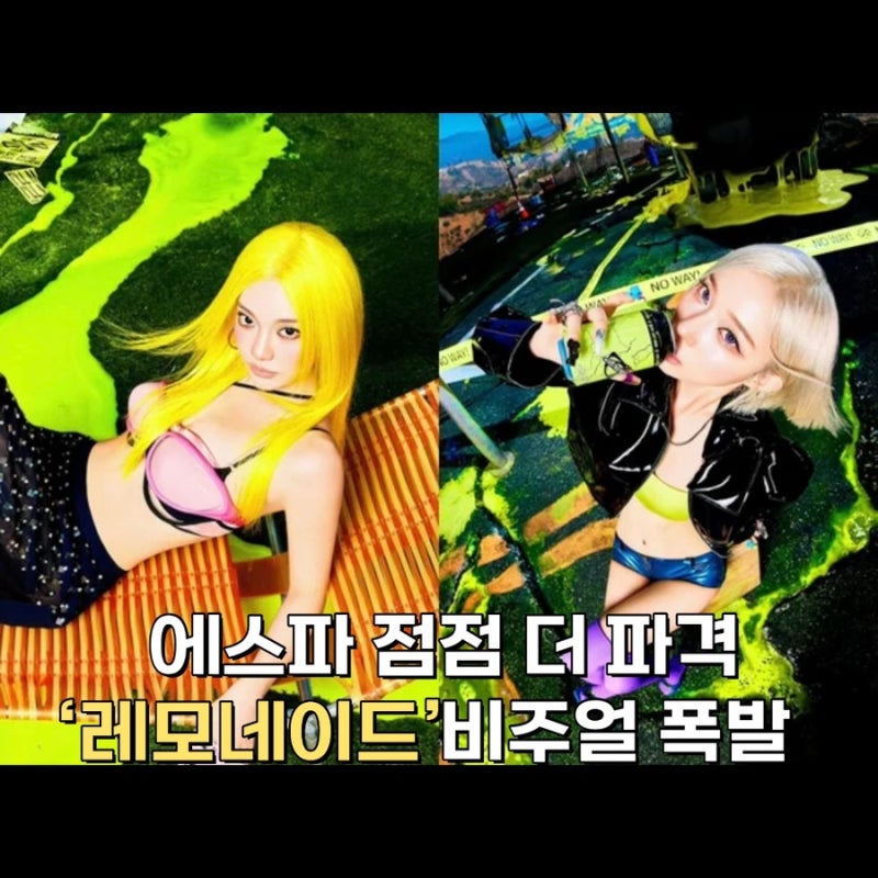 aespa Smashes It Even with Bold Outfits... A Radical Transformation for 'LEMONADE'