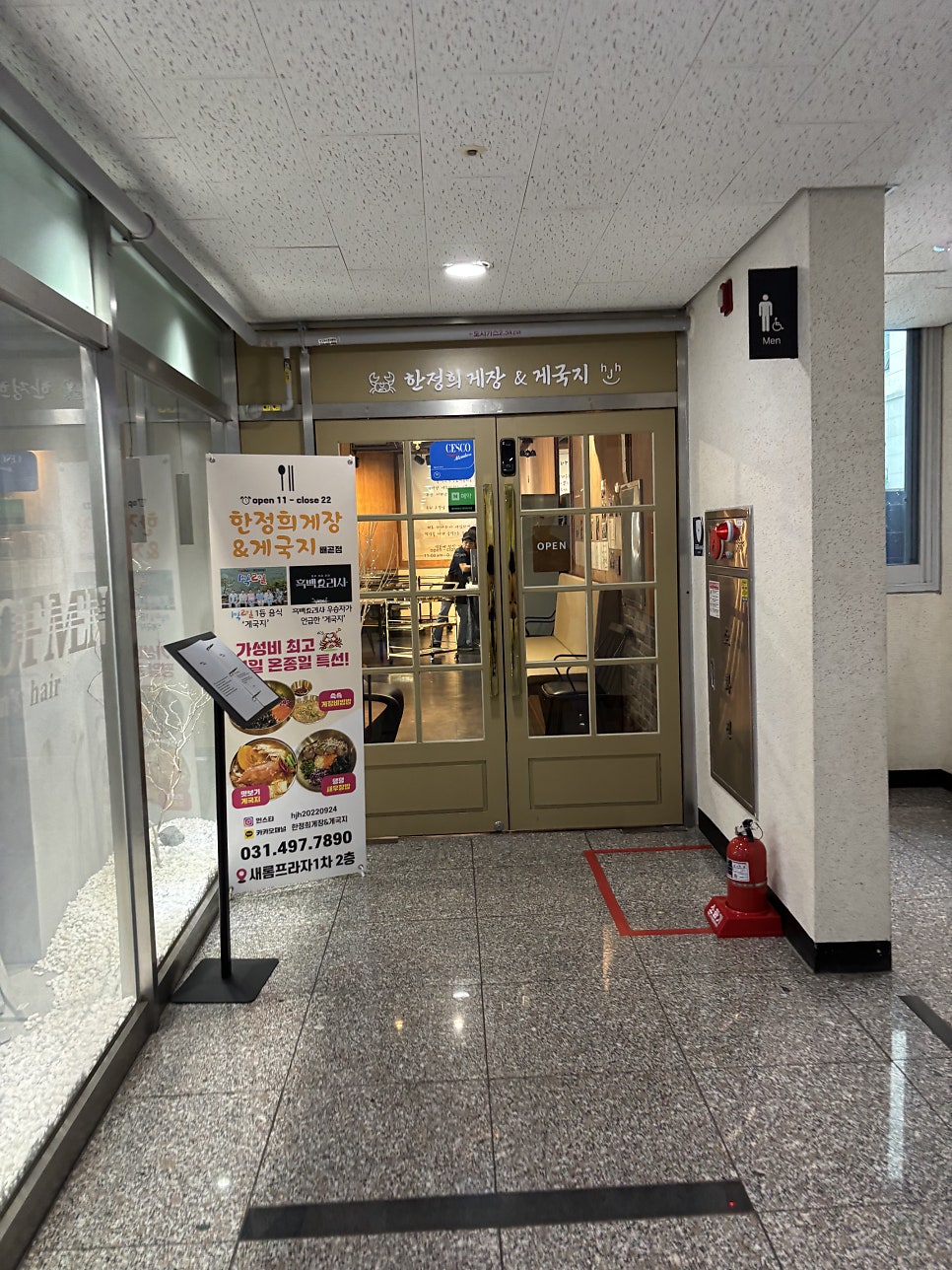 한정희게장&게국지 사진 2