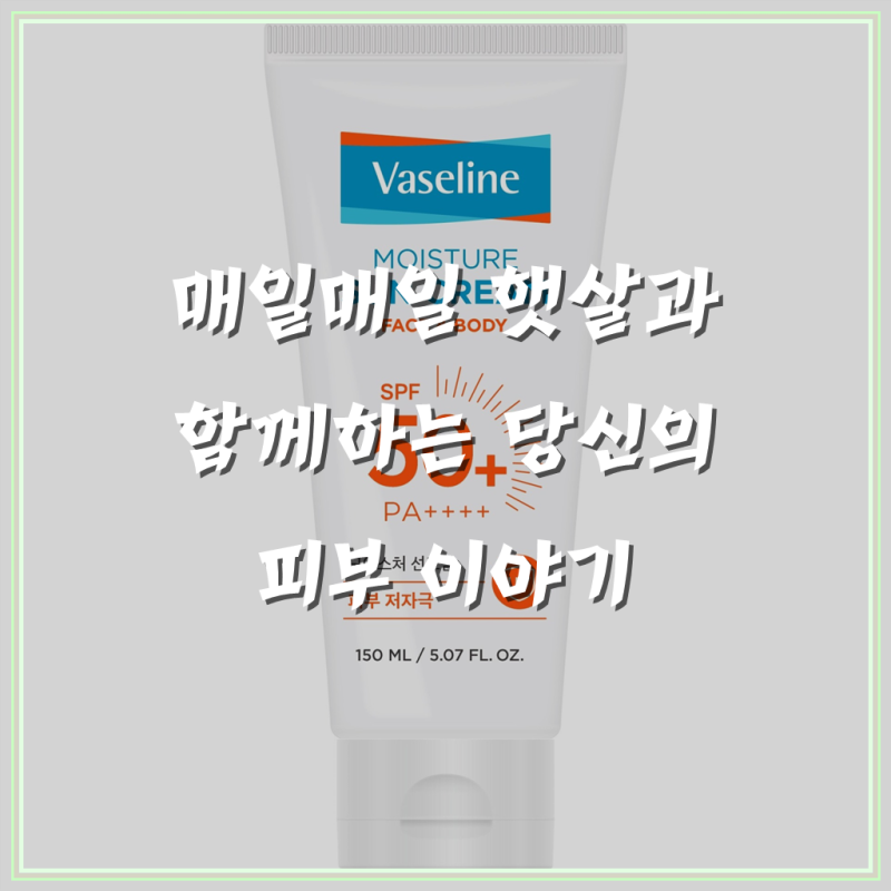 애경바세린 모이스처 선크림 SPF50+ PA++++, 1개, 150ml