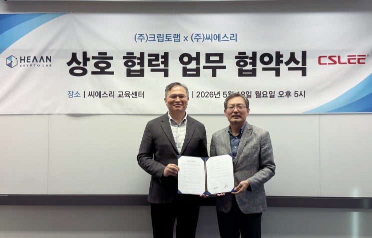  씨에스리-크립토랩, 동형암호 기반 치안 에이전틱 AI 미들웨어 협력