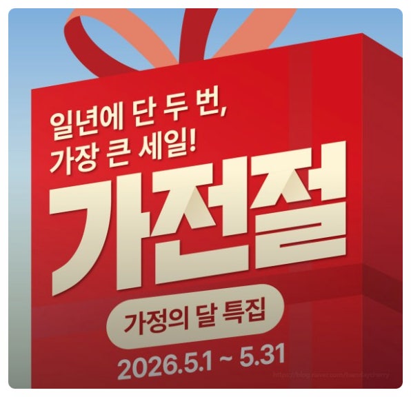  하이마트 전단지 가전절 기간 대형 주방 가전부터 티비 냉장고 청소기 노트북 태블릿 가격은 ?