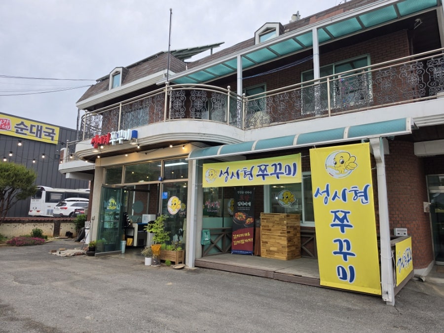 성시현쭈꾸미 사진 4