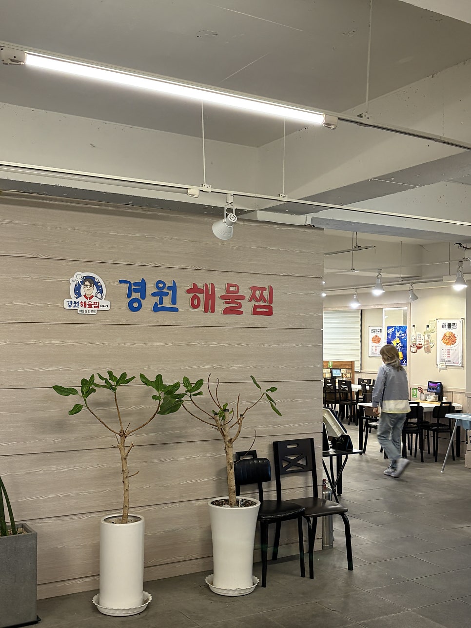 경원해물찜 사진 6
