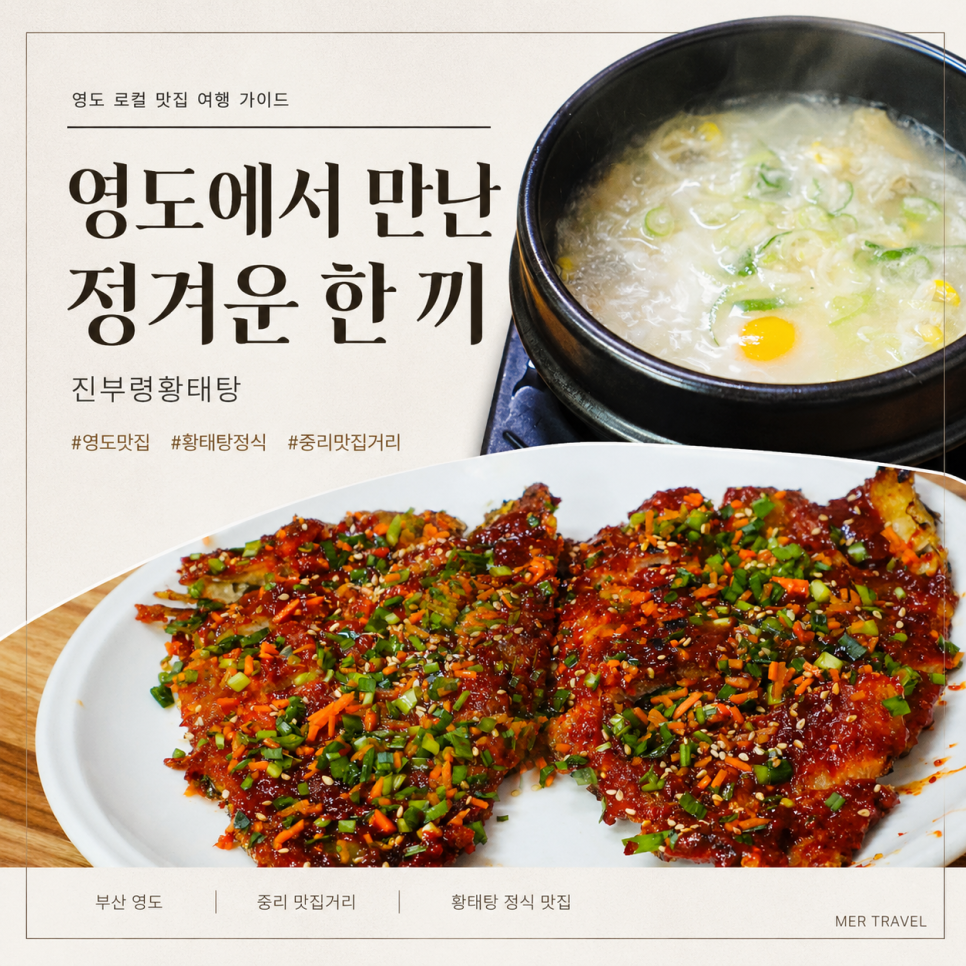 진부령황태탕 사진 1