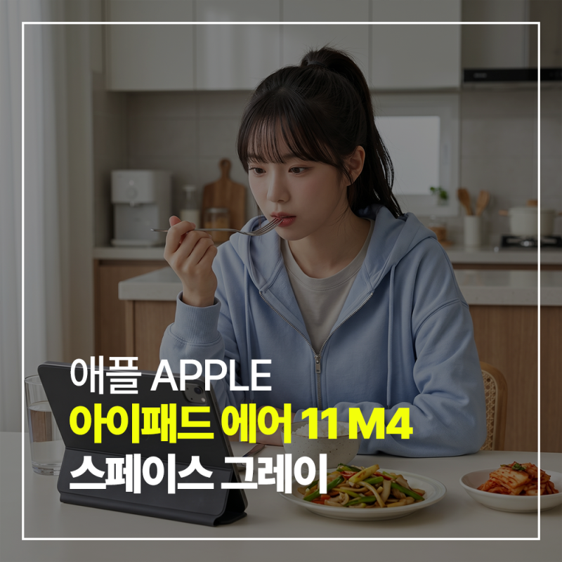 아이패드 에어 11 M4 스페이스 그레이 128GB 와이파이 모델 솔직 사용 후기 추천