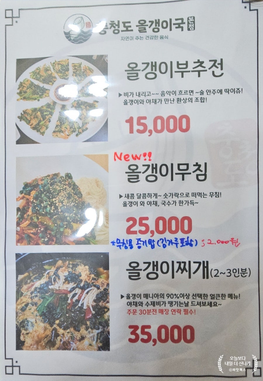 충청도올갱이국 본점 사진 5